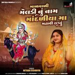 Malvali Meldi Nu Naam Mandaliya Ma Madhavi Rakhu