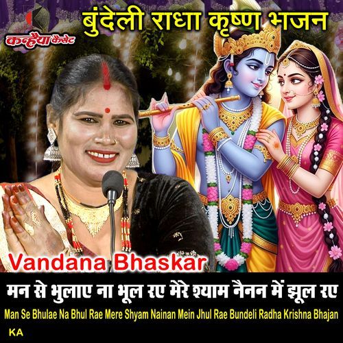 Man Se Bhulae Na Bhul Rae Mere Shyam Nainan Mein Jhul Rae Bundeli Radha Krishna Bhajan