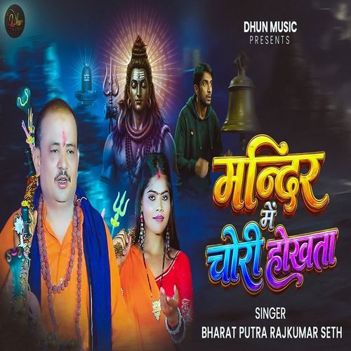 Mandir Me Chori Hokhata