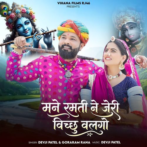Mane Ramti Ne Jeri Vechhu Valgo