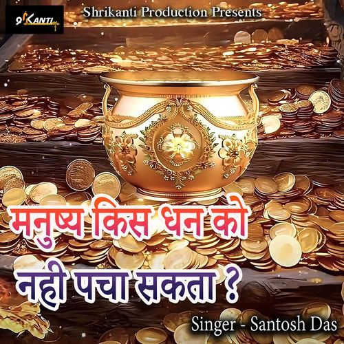 Manushya Kis Dhan Ko Nahi Pacha Sakta