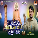 Mara Guru Govind Na Dhame Dhuniyo Tape Che