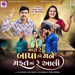 Mara Re Bapa Ae Mane Mafat Ma Re Aali