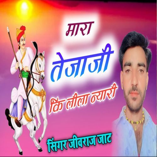 Mara Teja Ji Lila Nyari