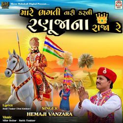 Mare Bhagti Tari Karvi Ranuja Na Raja Re