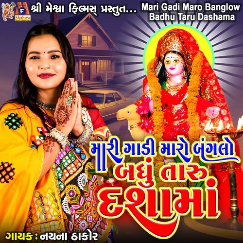 Mari Gadi Maro Banglow Badhu Taru Dashama
