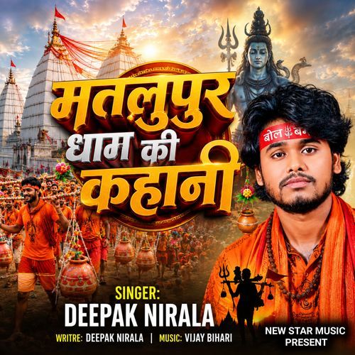 Matlupur Dham Ki Kahani