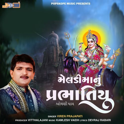 Meldi Manu Prabhatiyu