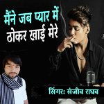 Mene Jab Pyar Mein Thokar Khai Mere