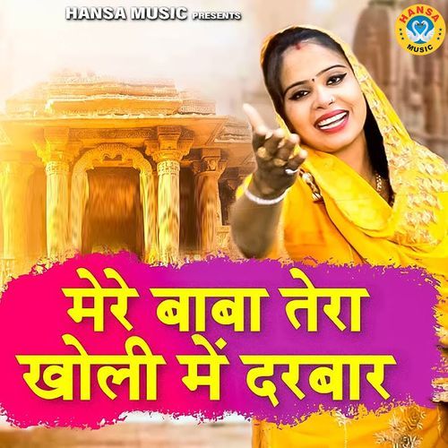 Mera Baba Kholi mein Tera Darbaar