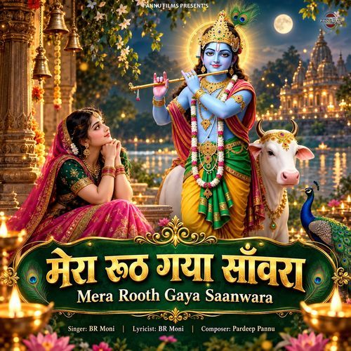 Mera Rooth Gaya Saanwara