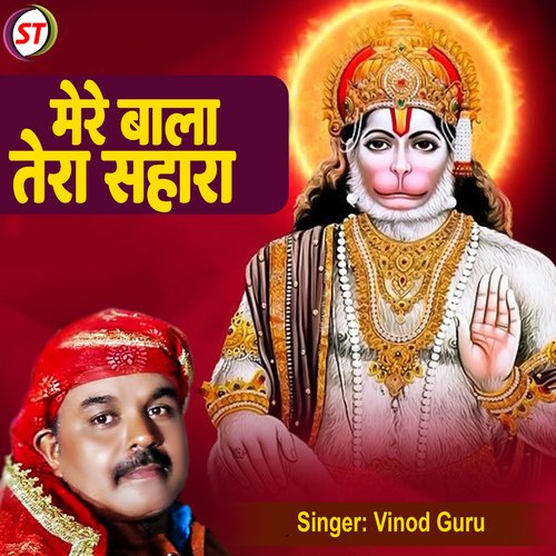 Mere Bala Tera Sahara
