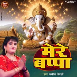 Mere Bappa-BjcscA5gcmk