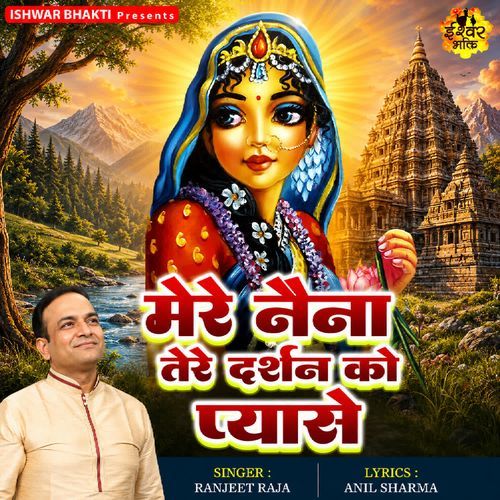Mere Naina Tere Darshan Ko Pyase