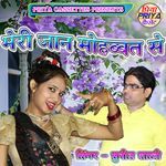 Meri Jan Mohabbat Se