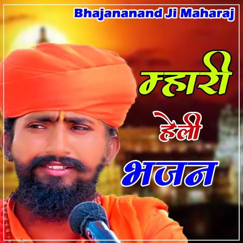 Mhari Heli Bhajan