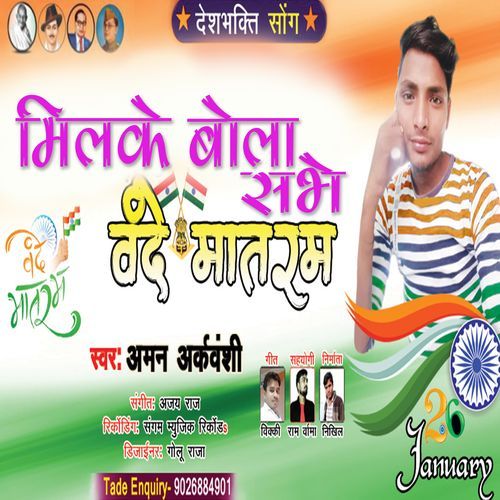 Milke Bola Sabhe Bande Mataram