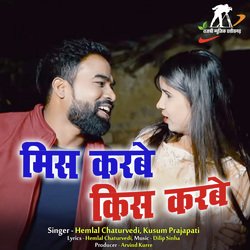 Mis Karbe Kis Karbe (Chhattisgarhi Song)-GVxTZTIDVh4