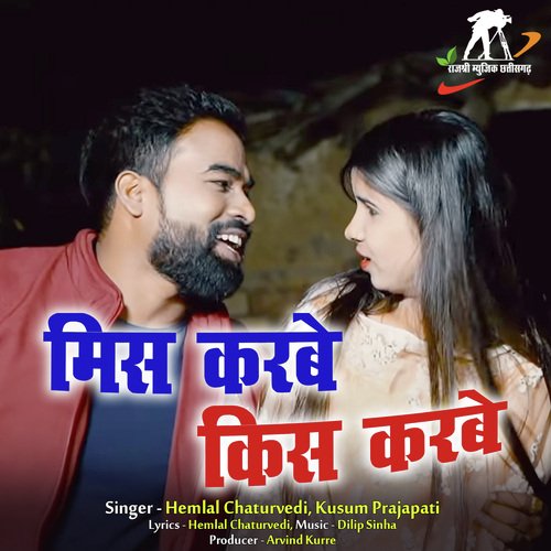 Mis Karbe Kis Karbe (Chhattisgarhi Song)