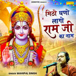 Mitho Ghano Lago Ram Ji Ka Naam