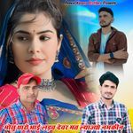 Mosu Tharo Bhai Ladach Devar Mat Lyajyo Namkin