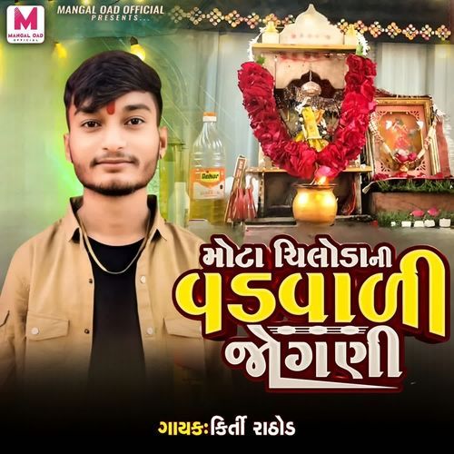 Mota Chiloda Ni Vadvali Jogani