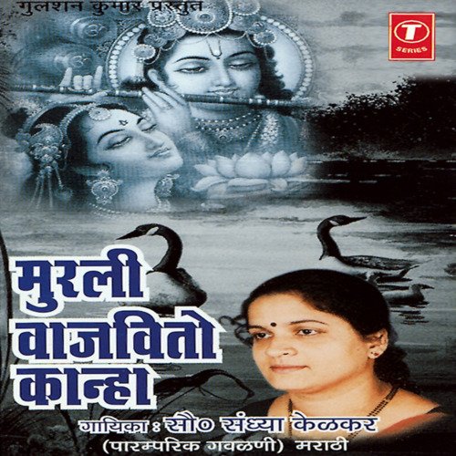 Paahila - Paahila Nandacha Nandan