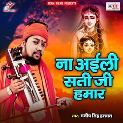 Na Aaili Sati Ji Hamar