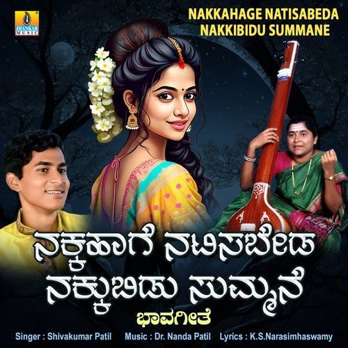 Nakkahage Natisabeda Nakkibidu Summane