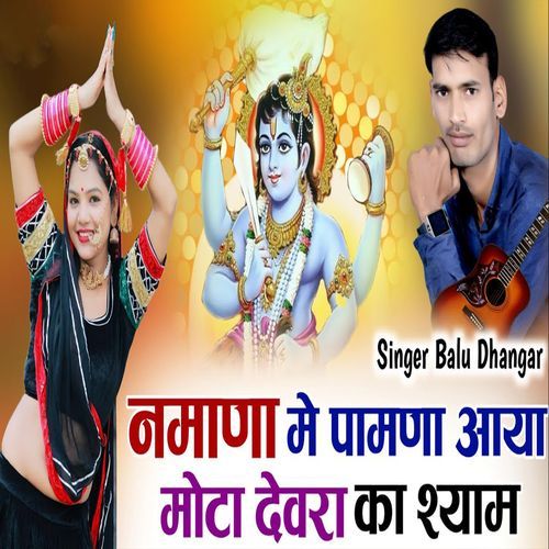 Namana Me Pamna Aaya Mota Devra Ka Shyam