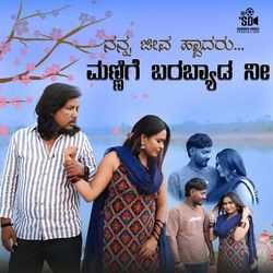Nanna Jeeva Hodaru Mannigi Barabyada Ni