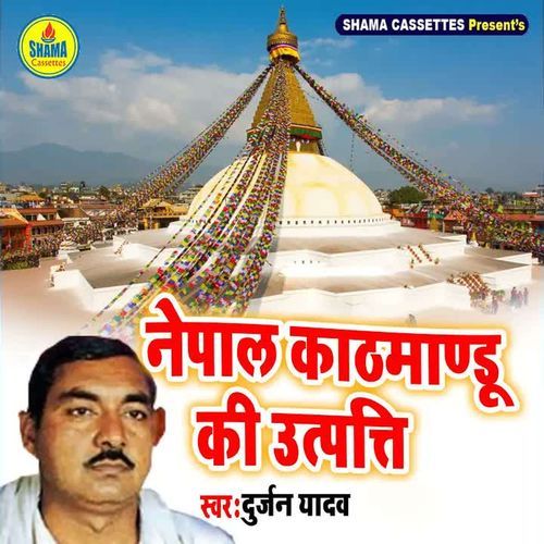 Nepal Kathmandu Ki Utapatti