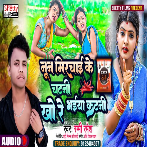 Nun Marchai Ke Chatani Kho Re Bhaiya Katani (Bhojpuri)