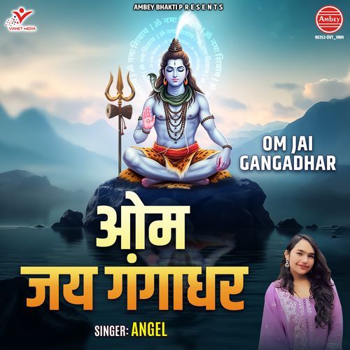 Om Jai Gangadhar
