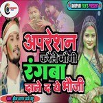 Opreation Karaile Maugi Rangwa Dale Da ye Bhauji (Bhojpuri)