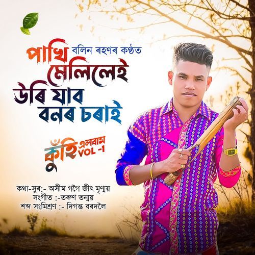 PAKHI MELILEI URI JABO