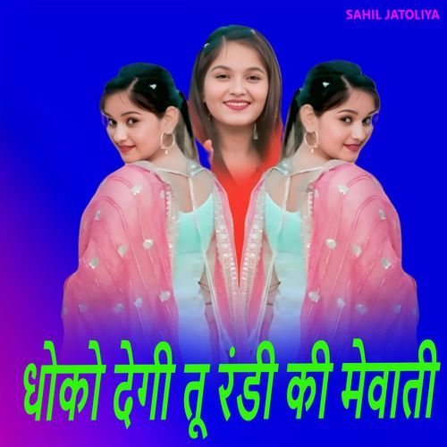 धोको देगी तू रंडी की मेवाती