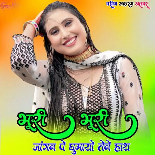 भूरी भूरी जांगन पे घुमायो तेने हाथ