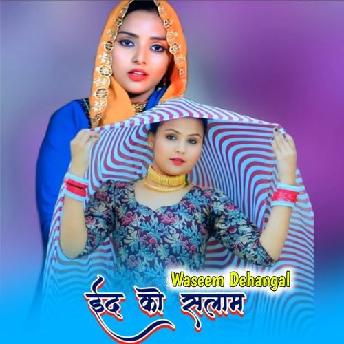 ईद को सुलाम