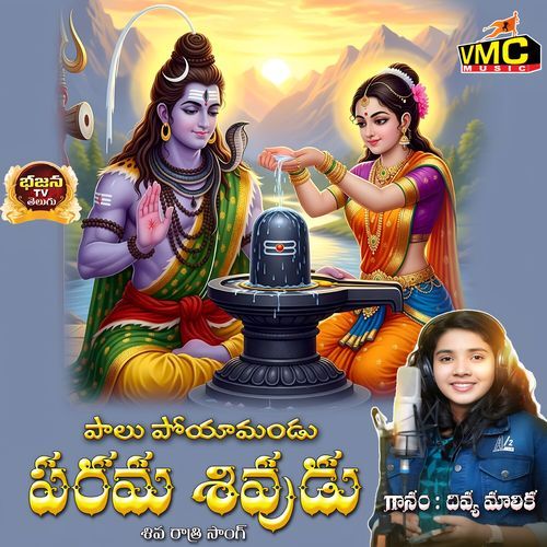 Paalu Payamandu Parama Shivudu - Shivarathri Song