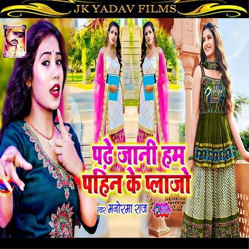 Padhe Jani Ham Pahin Ke Plajo (Bhojpuri)