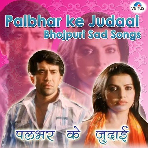 Palbhar Ke Judaai - Bhojpuri Sad Songs