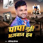 Papa Tuhi Bhagwan Haw