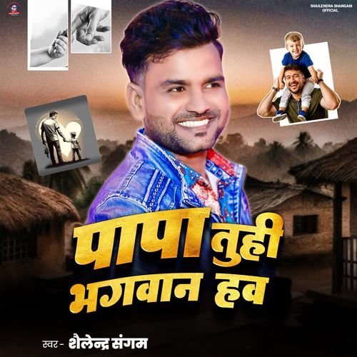 Papa Tuhi Bhagwan Haw