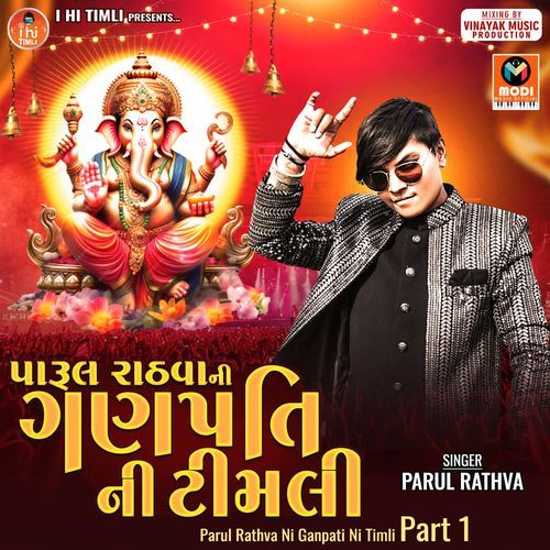 Parul Rathva Ni Ganpati Ni Timli Part 1