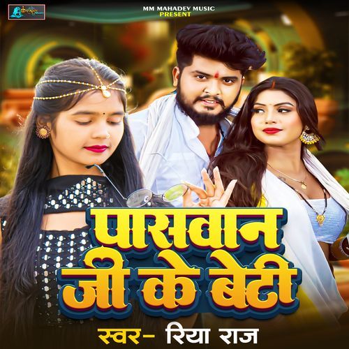 Paswan Ji Ke Beti