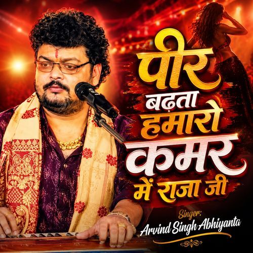 Peer Badhta Hamaro Kamar Mein Raja Ji
