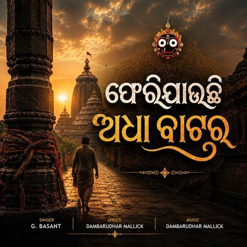 Pheri Jauchi Adha Bata Ru