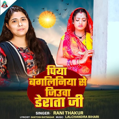 Piya Bangliniya Se Jiuva Derata Ji