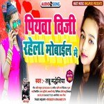 Piyawa Busy Rahela Mobile Me (Bhojpuri)